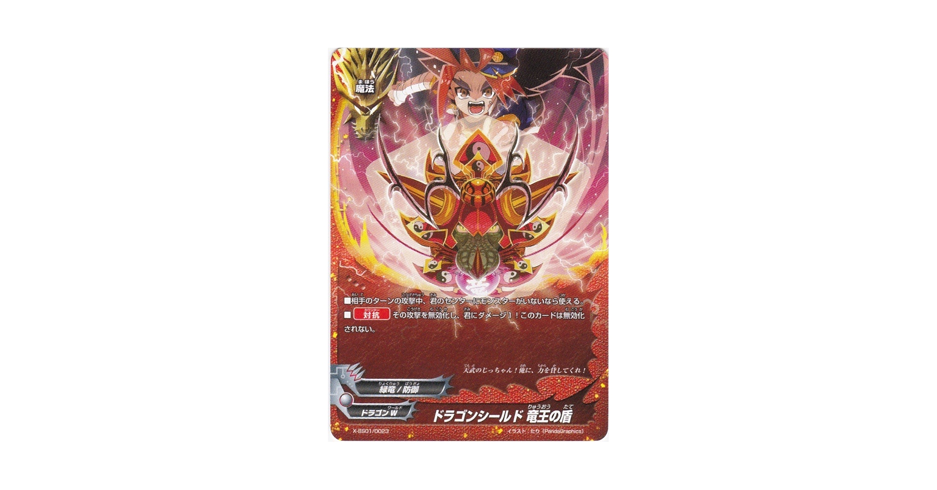 Amazon.co.jp: バディファイト ドラゴンシールド 竜王の盾 X